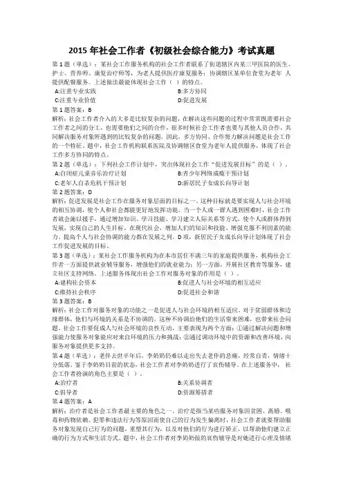 2015年社会工作者《初级社会综合能力》考试真题