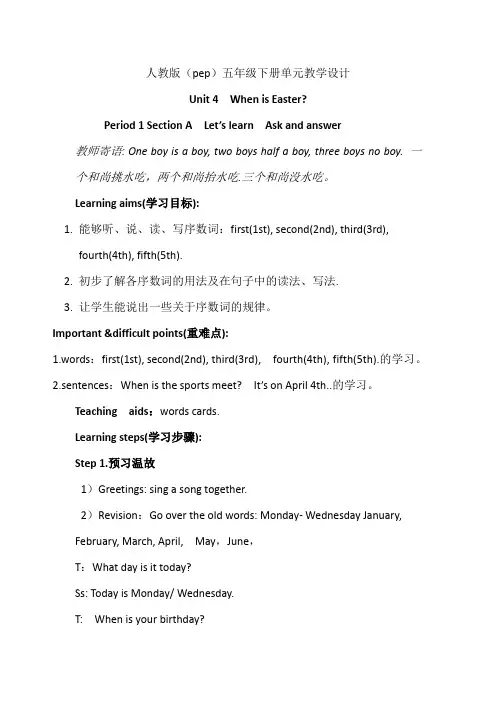 人教版小学英语五年级下册单元教学设计-Unit 4  When is Easter(单元教案)