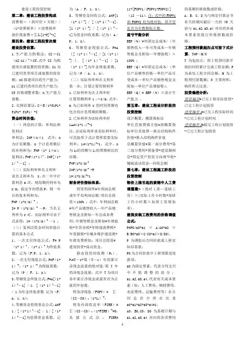 投资控制相关计算公式