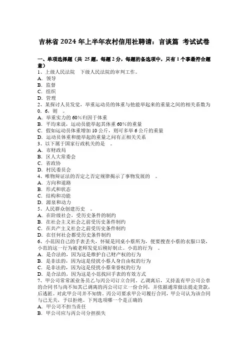 吉林省2024年上半年农村信用社招聘：言谈篇-考试试卷