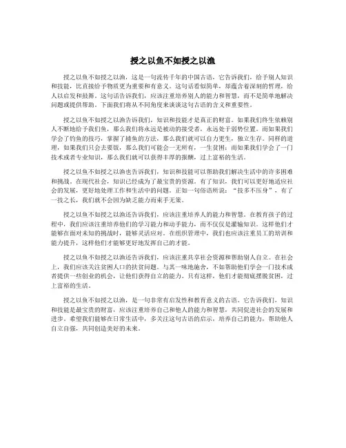 授之以鱼不如授之以渔