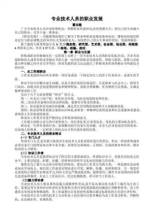 专业技术人员的职业发展