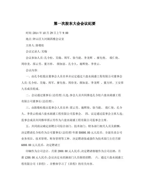 第一次股东大会会议纪要