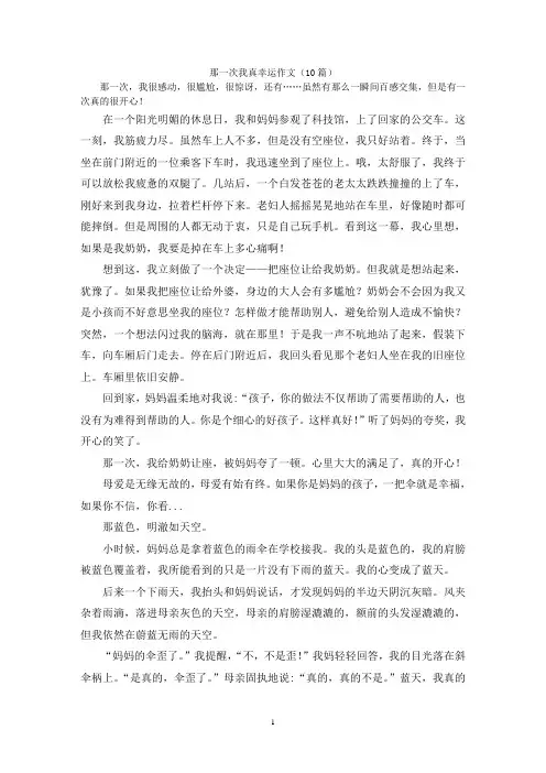 那一次我真幸运作文(10篇)