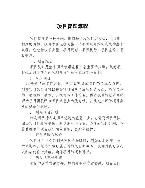 项目管理流程
