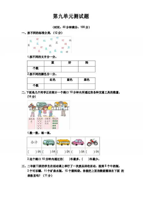 2020年青岛版二年级数学下册第九单元测试卷