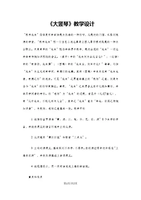 一年级上册语文教案30.大竖琴6 沪教版