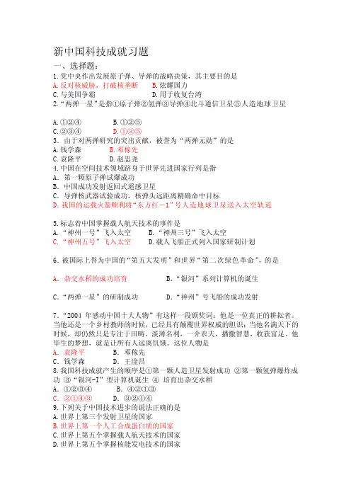 [汇总]新中国科技成就习题
