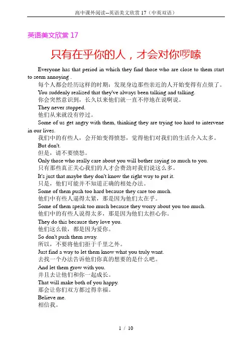 高中课外阅读--英语美文欣赏17(中英双语)