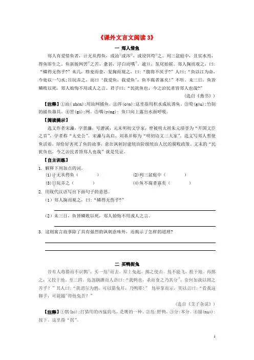 八年级语文下学期期末复习《课外文言文阅读3》苏教版