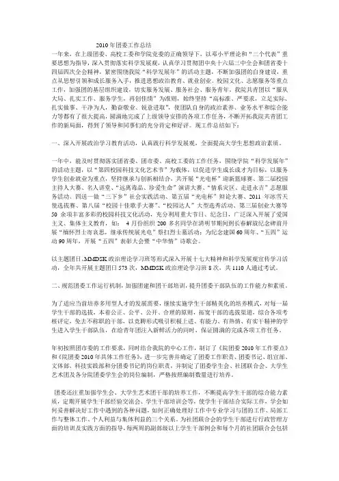 2010年团委工作总结