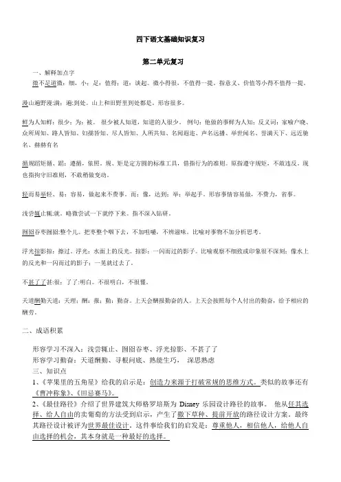 苏教版四下第二单元语文基础知识复习