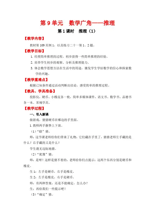 2020新人教版二年级数学下册第九单元第1课时  推理(1) 精品教案