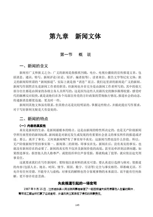 应用文写作 第九章 新闻文体