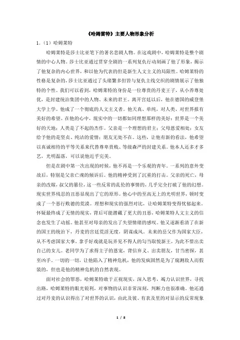 《哈姆雷特》主要人物形象分析