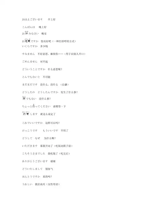 日本动画片中的常用语