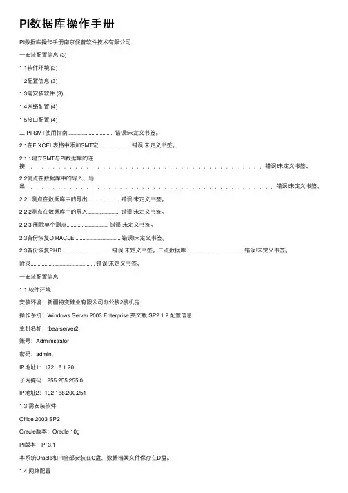 PI数据库操作手册