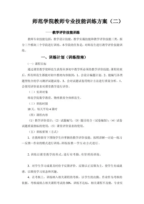 师范生技能训练课程方案2（新）[整理]