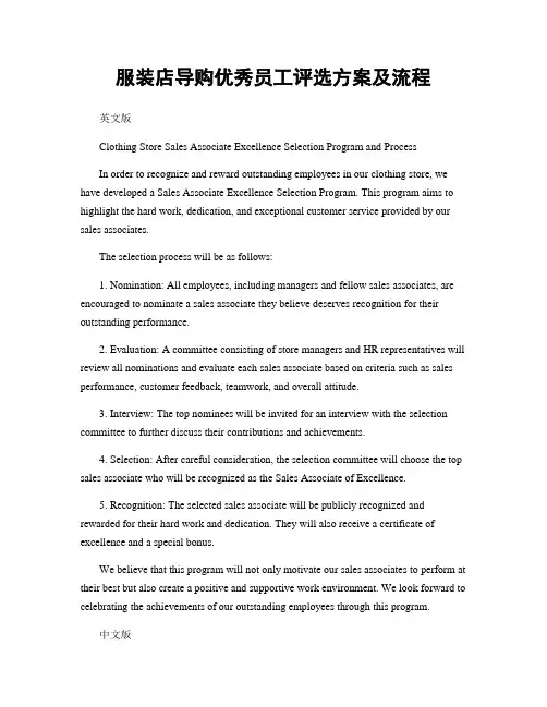 服装店导购优秀员工评选方案及流程