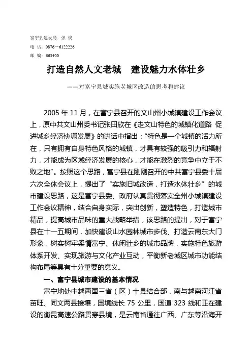 打造自然人文老城  建设魅力水体壮(新闻稿)