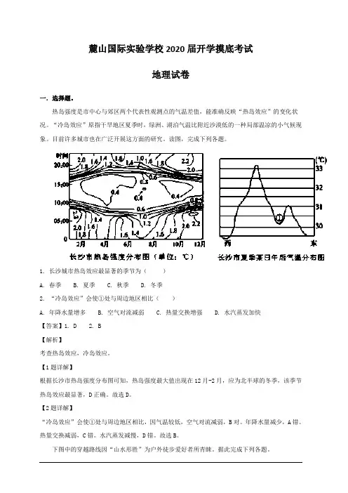 湖南省长沙市麓山国际实验学校2018-2019学年高二上学期开学摸底考试地理试题 含解析