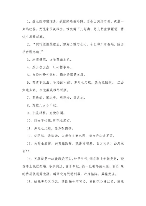 赞美英雄的诗句和名言警句