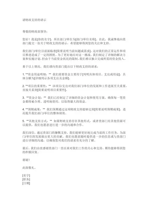 请财政支持的请示