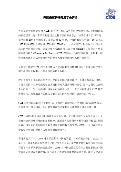 1-1-0 英国皇家特许建造学会简介ch