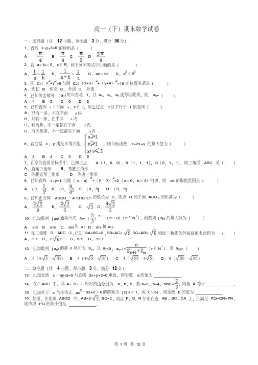 高一下期末数学试卷(含答案)