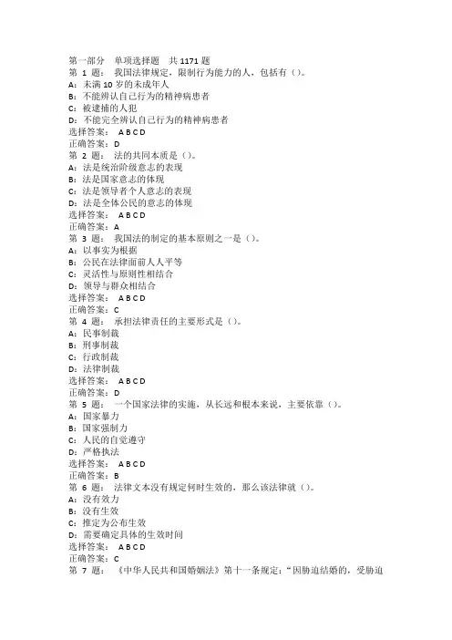 行政执法资格考试题库(3000多,含答案)