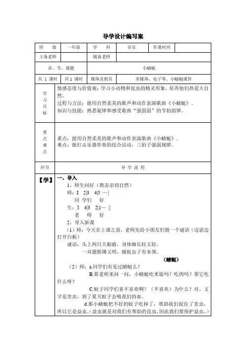 一年级上册音乐教案-6《小蜻蜓》   ︳人音版 (五线谱) 