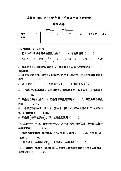 2018年最新苏教版六年级数学上册期末考试卷及答案