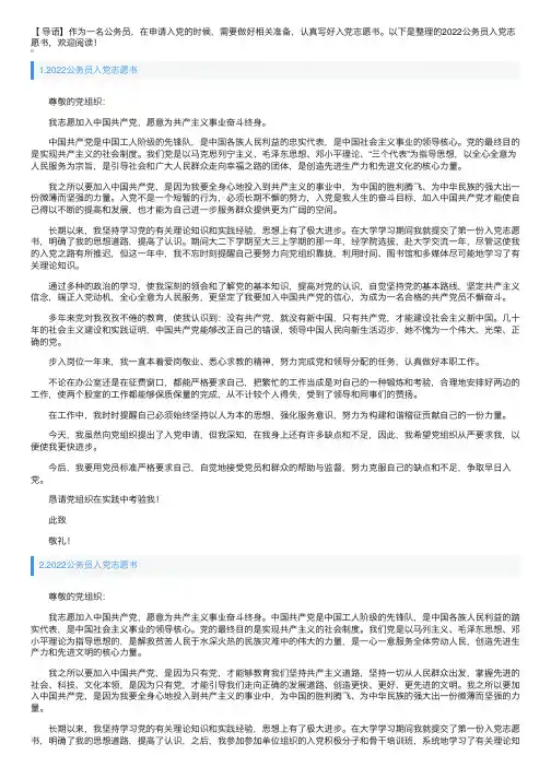 2022公务员入党志愿书5篇
