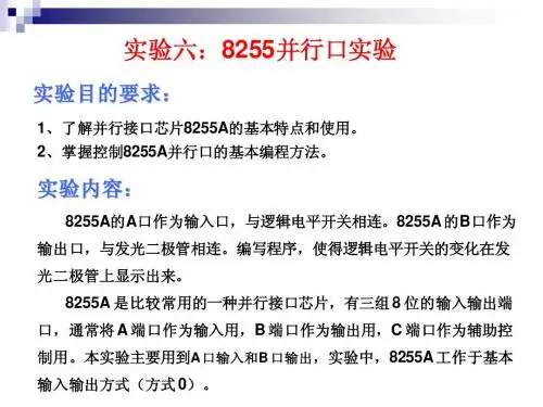 06实验六：8255并行口实验