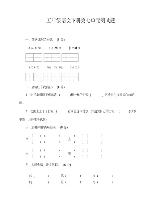 最新版部编版小学五年级语文下册第7单元测试卷(附答案)