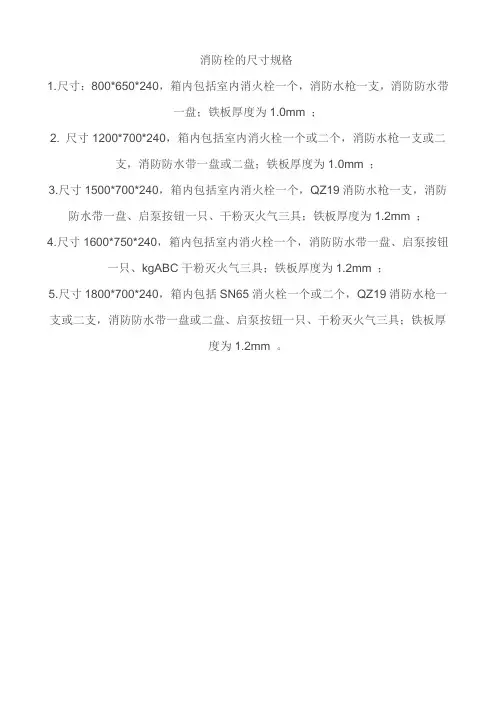消防栓的尺寸规格