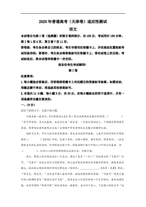 2020年普通高考(天津卷)适应性测试语文(含答案)