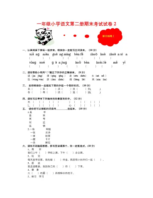 人教版小学一年级小学语文第二册期末考试试卷2(1)
