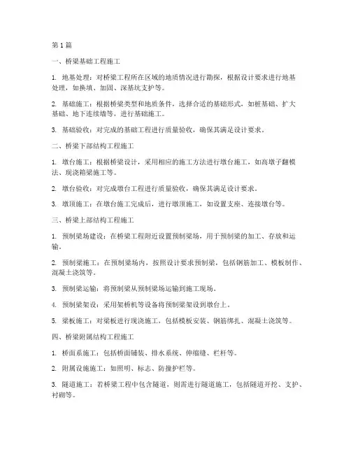桥梁工程_施工范围(3篇)
