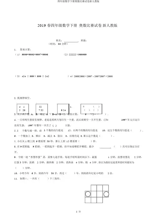 四年级数学下册奥数竞赛试卷新人教版
