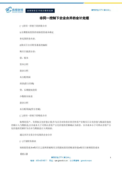 注会考试内容非同一控制下企业合并的会计处理