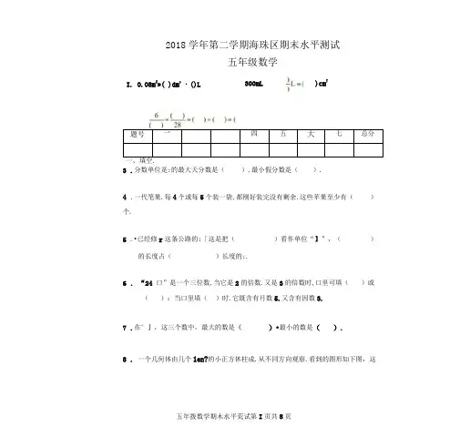 五年级下册数学期末试题-广州市海珠区2018—2019学年第二学期期末测试卷人教版