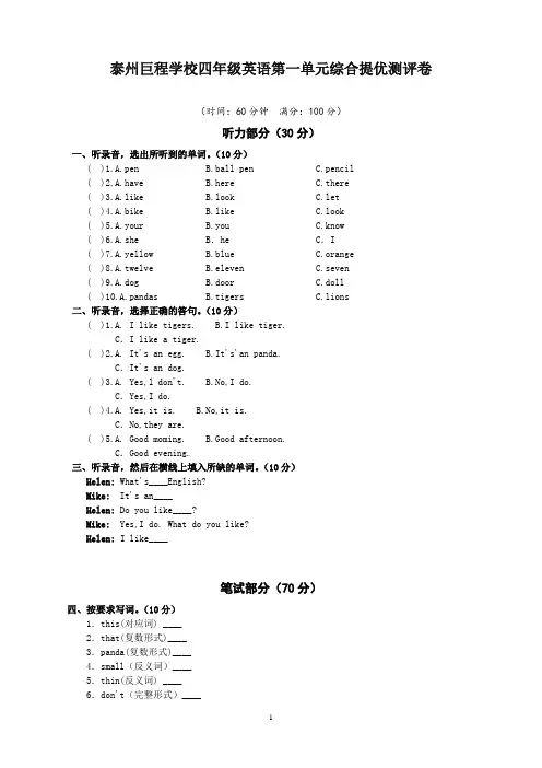 【精校版】新苏教译林版小学英语4A四年级上册第一单元提优测试题