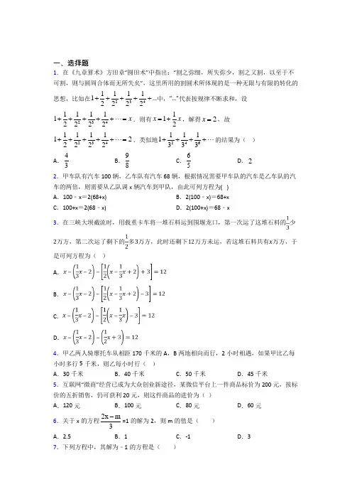 (易错题)初中数学七年级数学上册第二单元《整式的加减》测试卷(包含答案解析)(2)