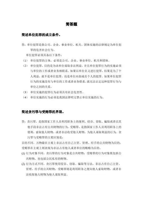 标准化题库刑法1