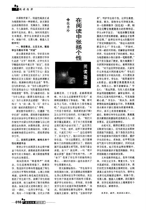 在阅读中张扬个性
