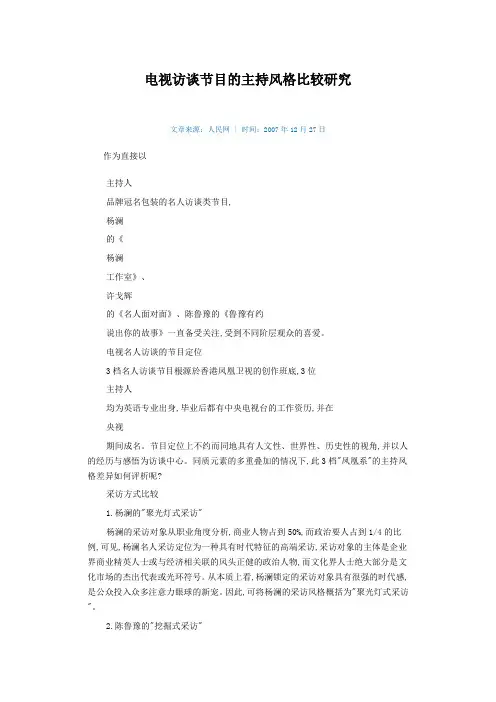 陈鲁豫的采访风格
