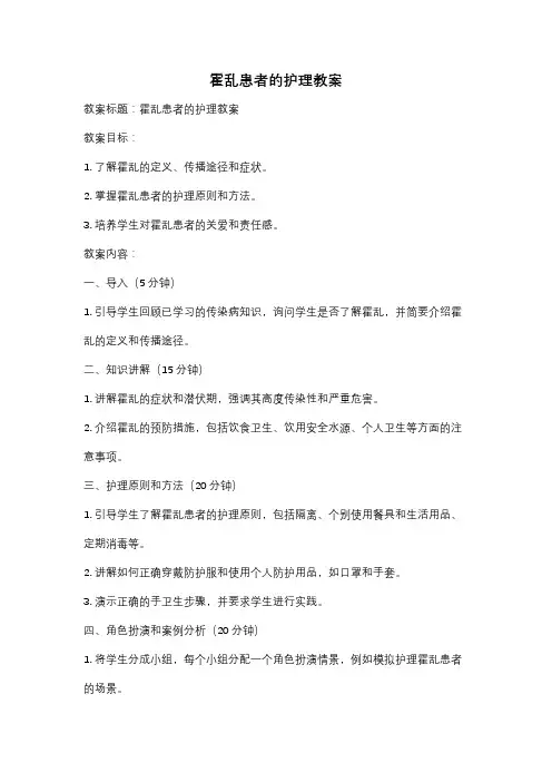 霍乱患者的护理教案