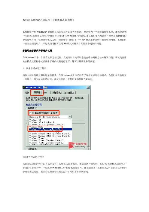 教你怎么用win7虚拟机!(彻底解决兼容性)