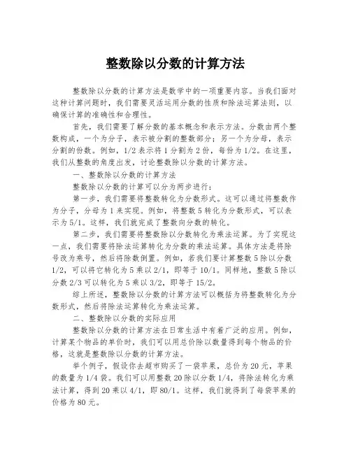 整数除以分数的计算方法